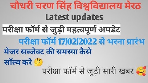 CCSU परीक्षा फॉर्म से जुड़ी महत्वपूर्ण अपडेट 2022// #ccsu #ccs #ccsuexamupdate  #ccsuexamform
