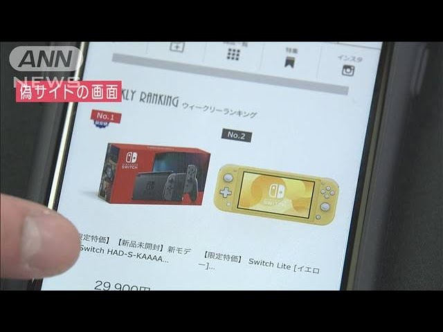 ニンテンドースイッチ届かず　偽サイトに要注意！(2020年12月10日)