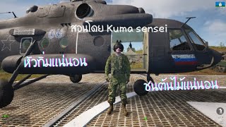 สอนขับ Heli game Squad ฉบับรวดเร็ว J ลง ลงต้นไม้เเน่นอน!!!