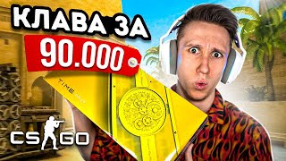 КУПИЛ КЛАВИАТУРУ ЗА 90.000 РУБЛЕЙ ДЛЯ CS:GO