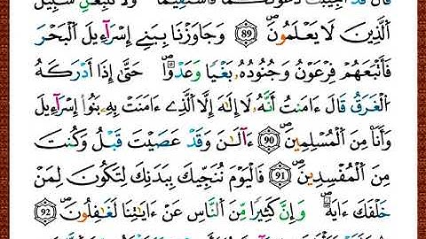 ختمة مصحف التجويد برواية قالون الصفحة رقم 219