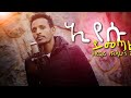 Eyesus Yimetal New Ethiopian Gospel Song Zemary Tilahun Goa 2020