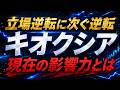 【東証全銘柄を動かす影響力】キオクシアの現在の立ち位置と太陽誘電を例に信用買い残、売り残の推移もチェック