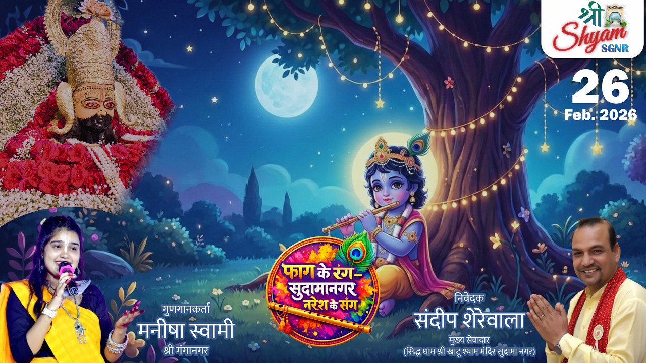 🔅Live | फाल्गुन शुकल दशमी । मनीषा जी स्वामी | 26 फ़रवरी 2026