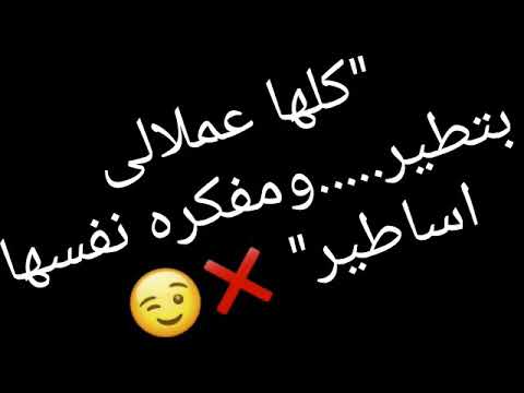 كلها عملالي أساطير مفكره نفسها أساطير