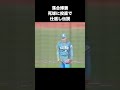 落合博満、死球に投直で仕返し伝説 #プロ野球