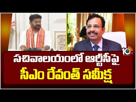CM Revanth Review Meeting on RTC | RTC MD Sajjanar | హాజరైన ఆర్టీసీ ఎండీ సజ్జనార్, ఉన్నతాధికారులు