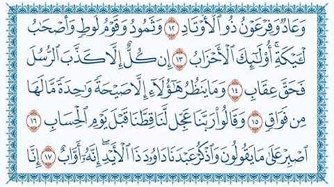 سورة ص Saad مكتوبة بصوت القارئ مشاري بن راشد العفاسي