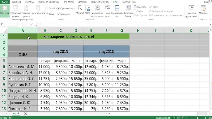 Урок закрепления строки в Microsoft Excel
