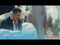 كلبش 2 - سليم الأنصاري يدفن زوجته وأخته بعد قتلهما على يد رجال أبو العز الجبلاوي