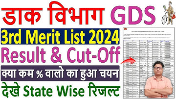 India Post GDS 3rd merit List 2024 Kaise Dekhe 🔥 how to check gds 3rd merit list 2024 ✅ gds 3rd list