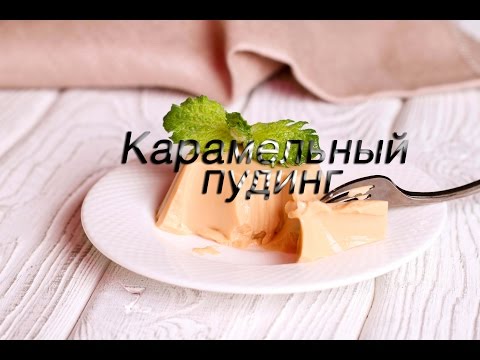 Видео рецепт Самурайский пудинг