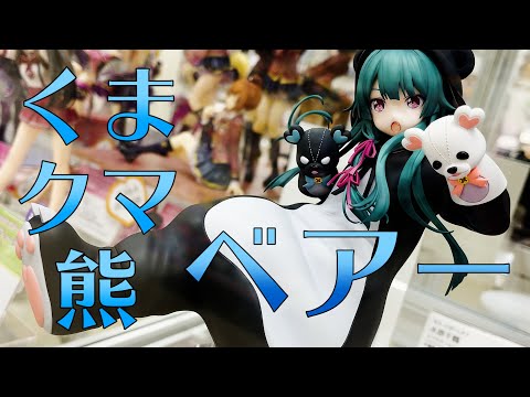 くまクマ熊ベアー ユナ 1/7スケールフィギュア F:NEX - YouTube