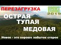 КМВ 2019 перезагрузка