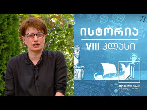 ისტორია, VIII კლასი - არაბთა სახალიფო, ისლამი - მონოთეისტური რელიგია #ტელესკოლა