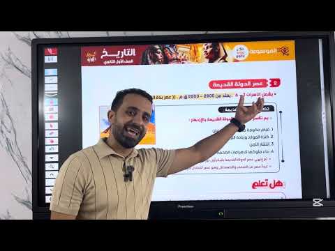 ملامح من تاريخ مصر القديم