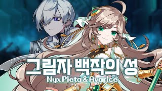 [Elsword KR/엘소드] 애버리스 그림자 백작의 성 2:30 // Avarice Shadow Earl's Castle 2:30