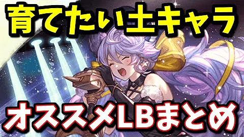 グラブル土属性のときの主人公のジョブおすすめ グラブル土属性のときの主人公のジョブおすすめ