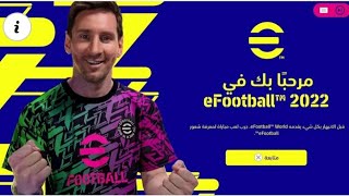اول تجربة كيم ابلي EFootball 2022 بيس 2022 مع شرح قوائم + تعليق عربي جديد 