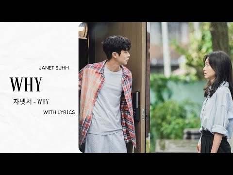 Janet Suhh (자넷서) - 'WHY' Our Beloved Summer (그 해 우리는) Kdrama OST  Lyrics Part. 6