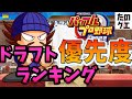 【パワプロ】ドラフトで優位に立ちまわれ！ペナントのドラフト獲得優先順位！楽しむ心が1番！【ペナント】