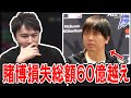 水原一平が予想を超えるギャンブル依存症だった件について【2024/04/12】