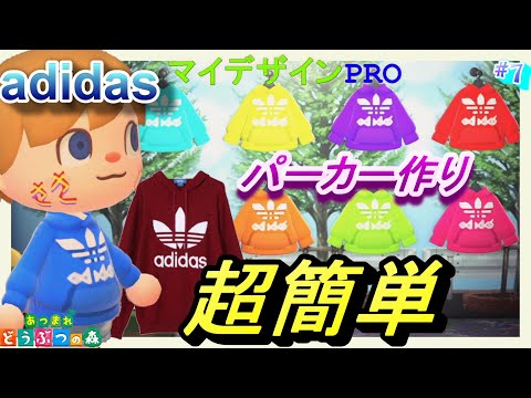 超簡単 アディダスパーカー作り マイデザイン Pro あつ森 7 Youtube