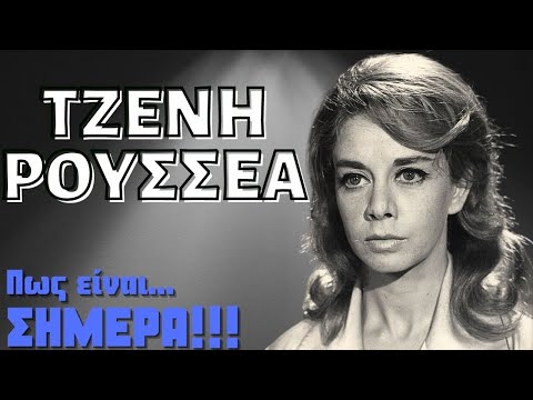 Πως είναι σήμερα