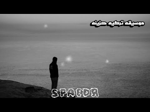 موسيقى تركيه حزينه الجميع يبحث عنها