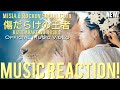 THIS IS AWESOME &amp; A LION?!🦁MISIA &amp; Rockon Social Club - 傷だらけの王者 Official MV(New!) Music Reaction🔥