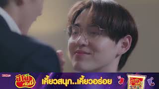 บทลงโทษของคนที่ ทำให้อาย  | Bad Guy My Boss เจ้านายร้ายรัก | ช่อง 8