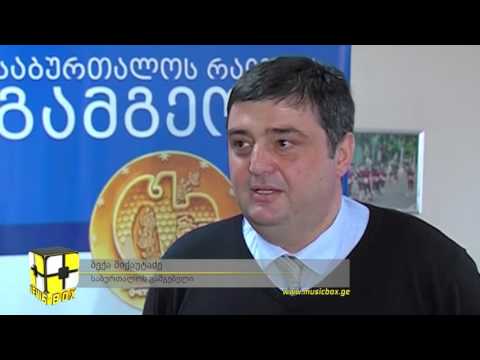 საბურთალოს რაიონის გამგებელმა სტუდენტები დააჯილდოვა