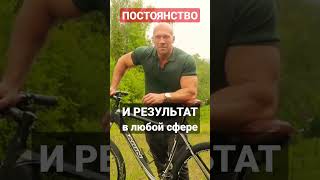 Постоянство И Увлечённость = Результат #Shorts #Психология #Жизнь #Спорт