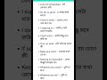 বাছাই করা একাধিক ইংরেজি বাক্য | #shorts #spokenenglish