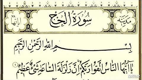 سورة الحج (بدون إعلانات) مشاري العفاسي