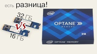 Тестирование кэширующих модулей Intel Optane Memory на 16 и 32 ГБ