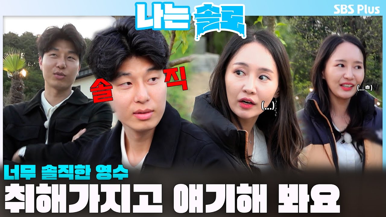 오해하지 말아주세요.. 상처 줄 의도는 없었습니다..ㅣ나는솔로 SOLO EP.211ㅣSBS PLUSㅣ(수) 밤 10시 30분