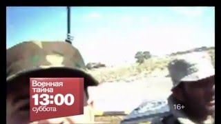 "Военная тайна с Игорем Прокопенко" в субботу на РЕН ТВ "Военная тайна с Игорем Прокопенко" в субботу на РЕН ТВ
