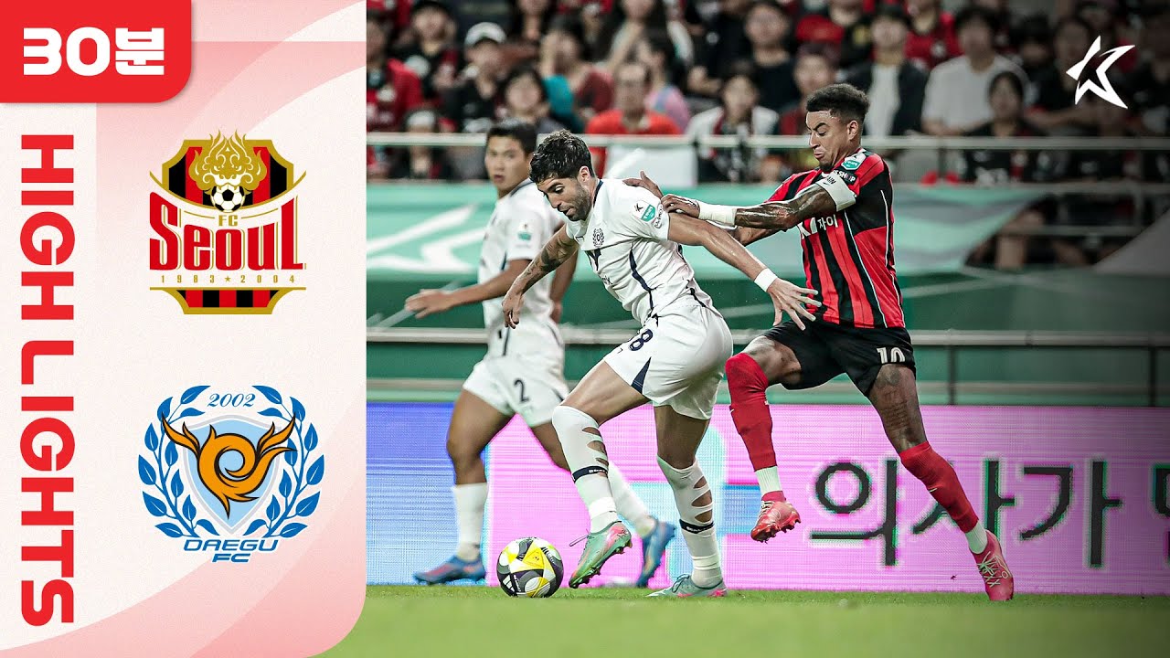 [30분 하이라이트] 하나은행 K리그1 2025 25R 서울 vs 대구 | Seoul vs Daegu (25.08.08)