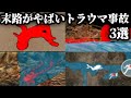 末路がやばい、世界のトラウマ事故4選【ゆっくり解説】