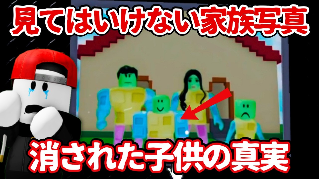 【都市伝説】髪の毛を奪うアスレチックに隠された過去「家族写真」の真実が闇深すぎた【Pull Hair Tower】｜ロブロックス都市伝説しろばらぼ