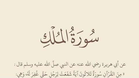 ترتيل الآيات (من24الى 31)من سورة الملك 👑 بالتكرار لتسهيل وتثبيت الحفظ للمبتدئين