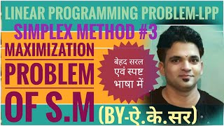MAXIMIZATION PROBLEM OF SIMPLEX METHOD  (SIMPLEX METHOD #3) (Solution of LPP)