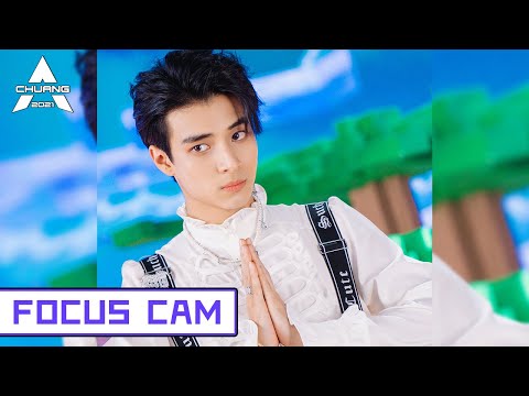 [Focus Cam] Amu - Crab Dance 羽生田挙武 - 被螃蟹钳了一下下 | 创造营 CHUANG2021