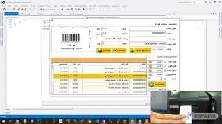 Barcode Generator and Printing - Source Code