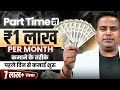 How to earn 1 lakh rupees online  earn money online  part time earning option  sagar sinha