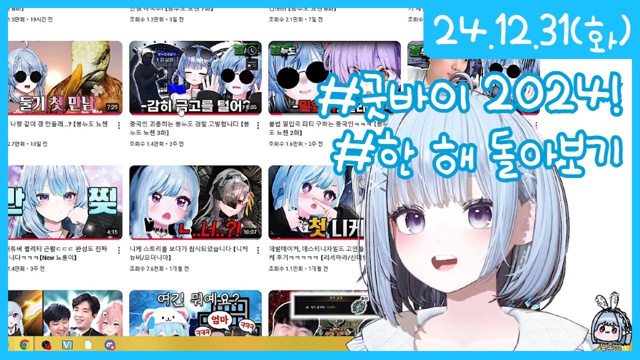 2024.12.31(화) 잘가 2024! 어서왕 2025!!! - YouTube
