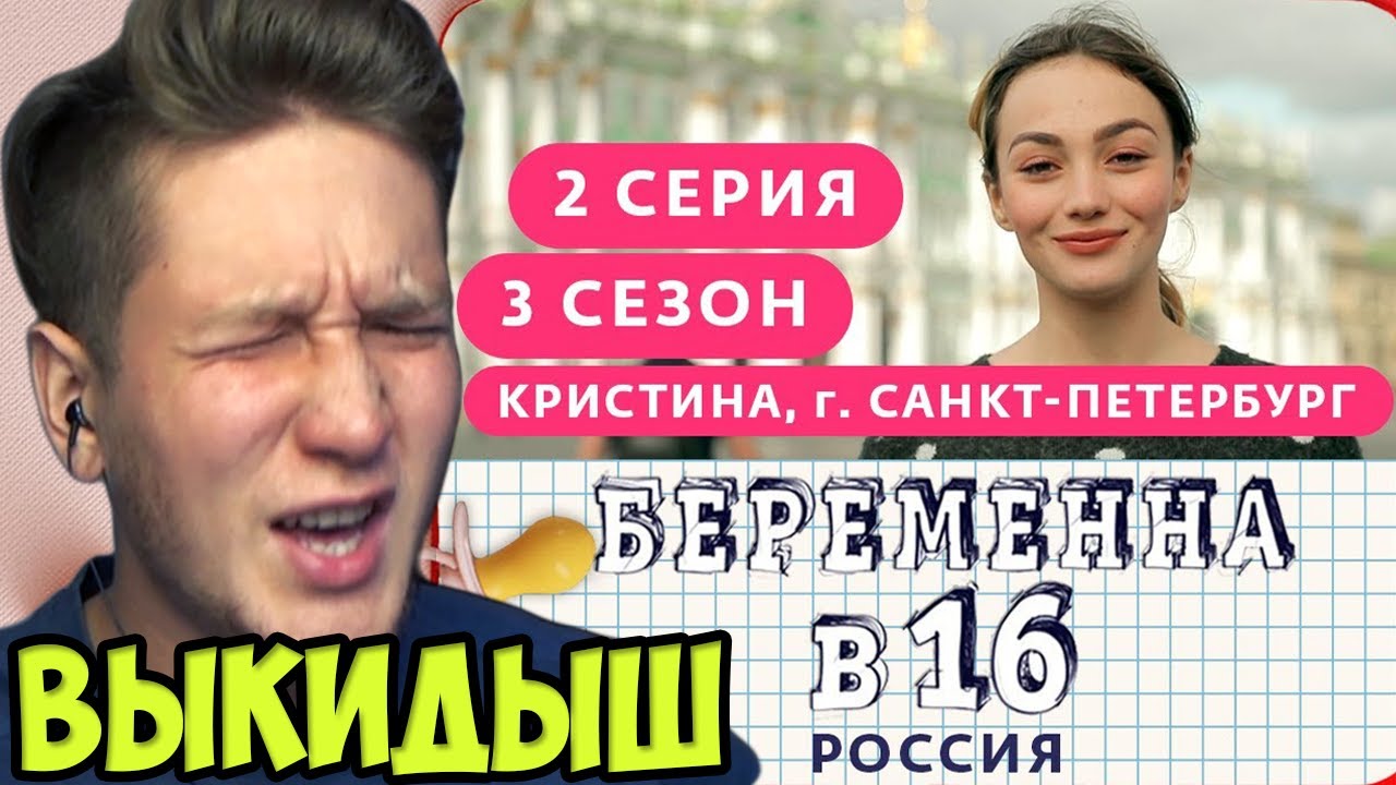 Кристина из беременна в 16 санкт петербург Кристина из беременна в 16 санкт петербург