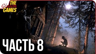 OUTLAST 2 ➤ Прохождение #8 ➤ МОЯ МОГИЛА