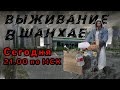 Как мы выживаем сейчас в Шанхае. Стрим из локдауна